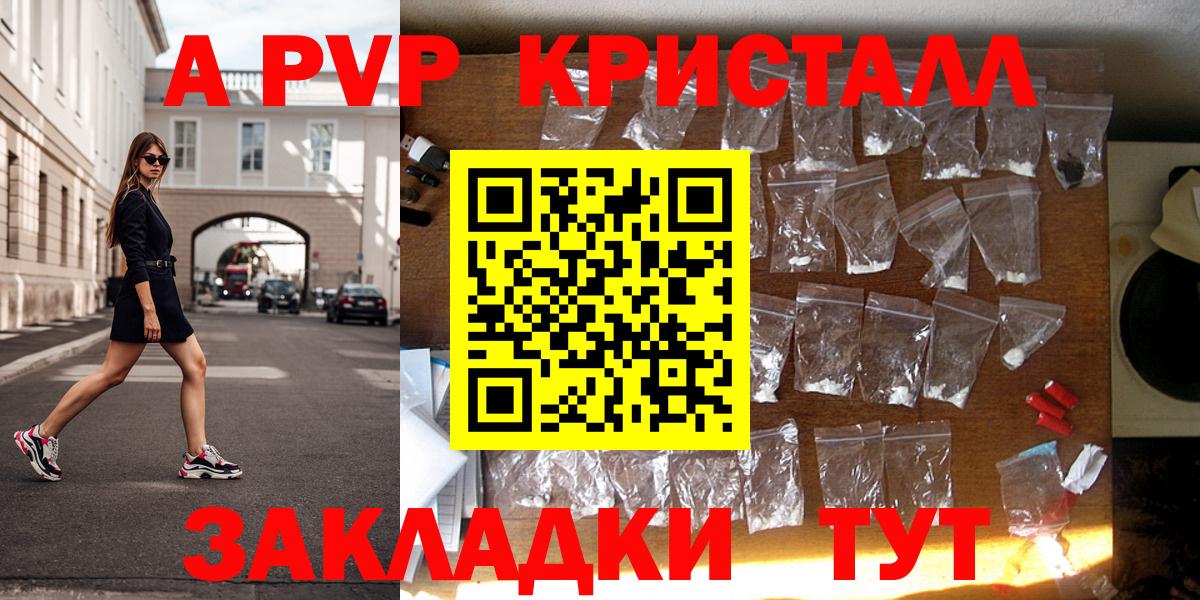 Alpha-PVP крисы CK  Alpha PVP Crystall  APVP  Ахтубинск  Вход с VPN  APVP кристаллы 