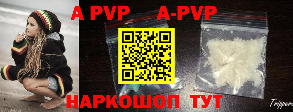 A PVP  A PVP кристаллы  Ахтубинск  APVP мука 