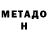 МЕТАДОН мёд ZeroTwo_ Forever