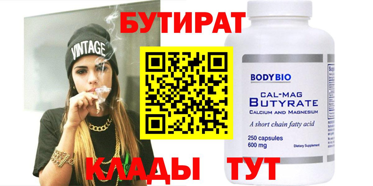 Бутират 1.4BDO Ахтубинск