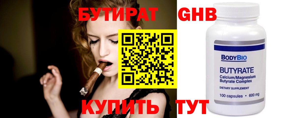 БУТИРАТ оксибутират  Вход с VPN  БУТИРАТ  Ахтубинск 