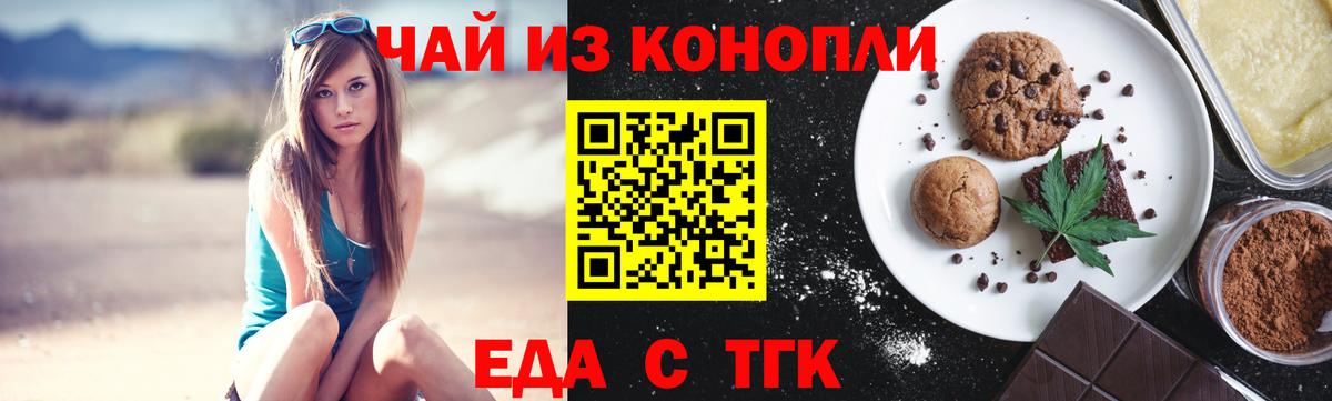 Печенье с ТГК марихуана  Ахтубинск 