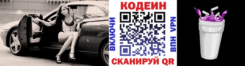 блэк спрут вход  Ахтубинск  Кодеин Purple Drank  закладка 