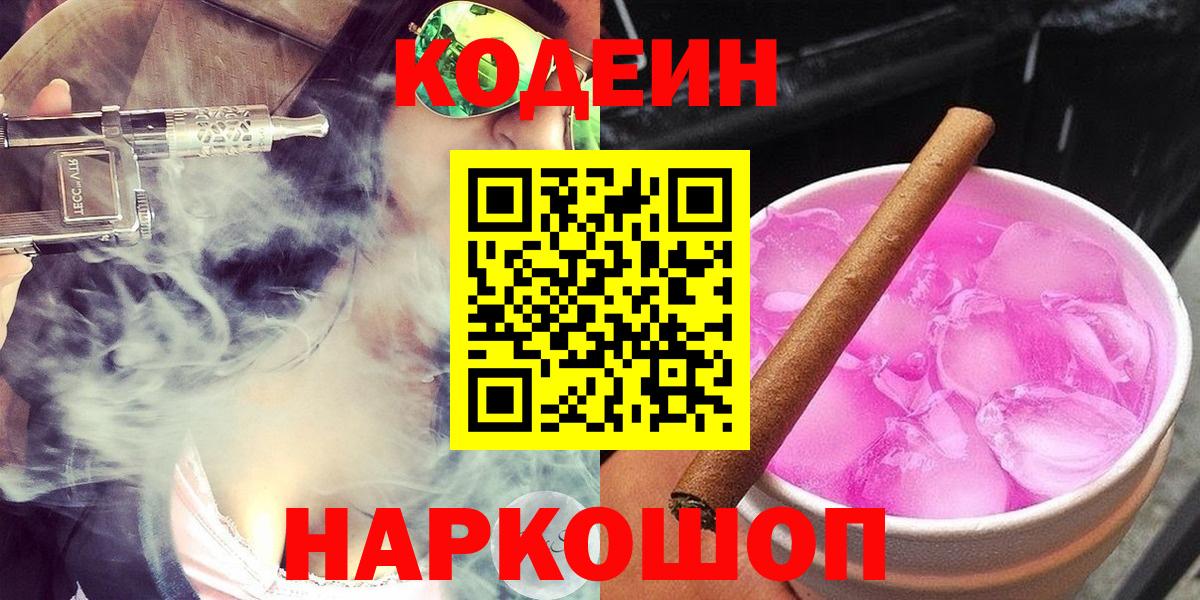 Кодеиновый сироп Lean напиток Lean (лин) Ахтубинск