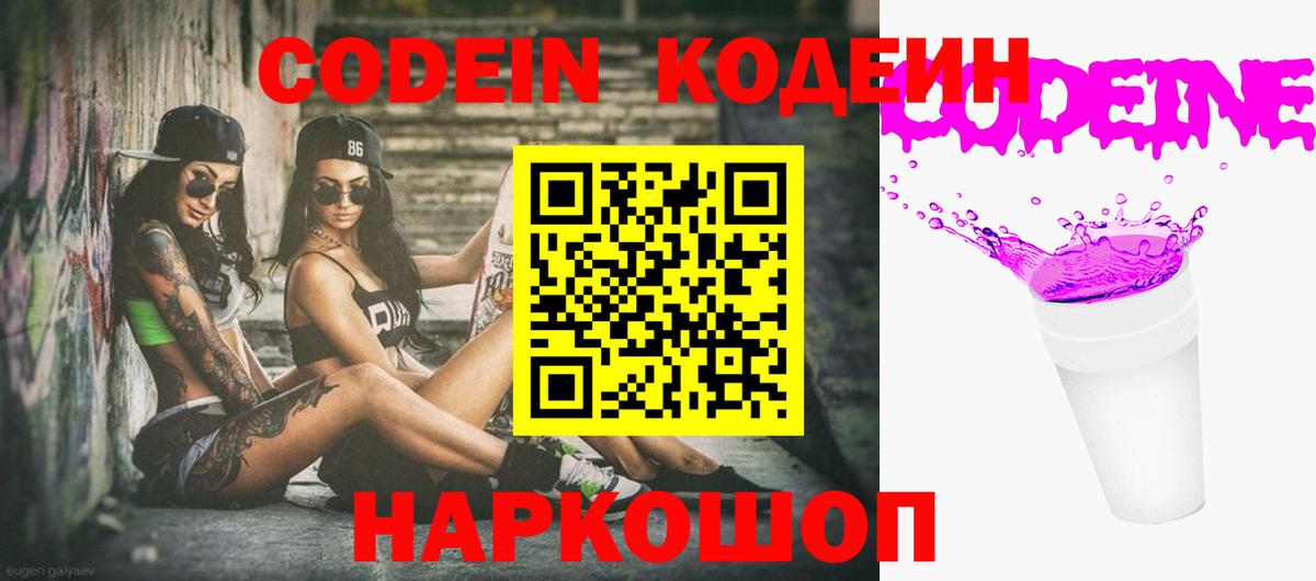 сколько стоит  Codein Purple Drank  Ахтубинск  Кодеиновый сироп Lean напиток Lean (лин) 