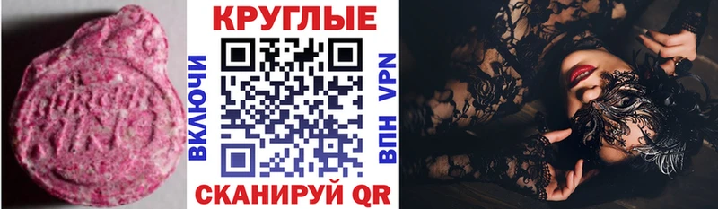 купить закладку Ахтубинск Экстази круглые