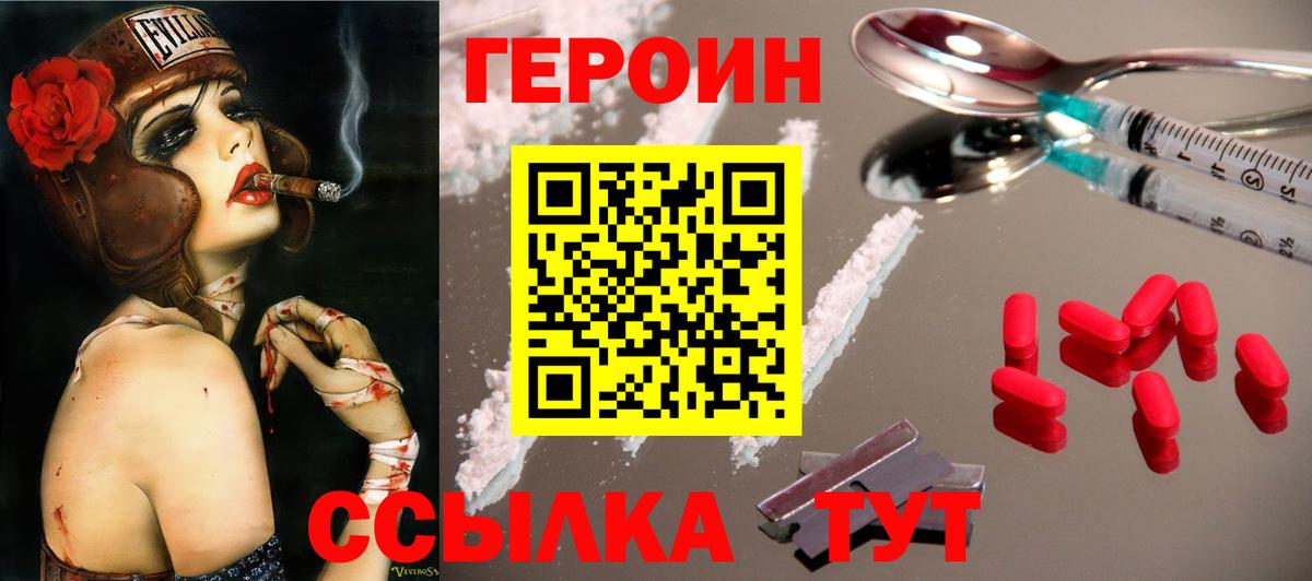 Героин хмурый  Ахтубинск 
