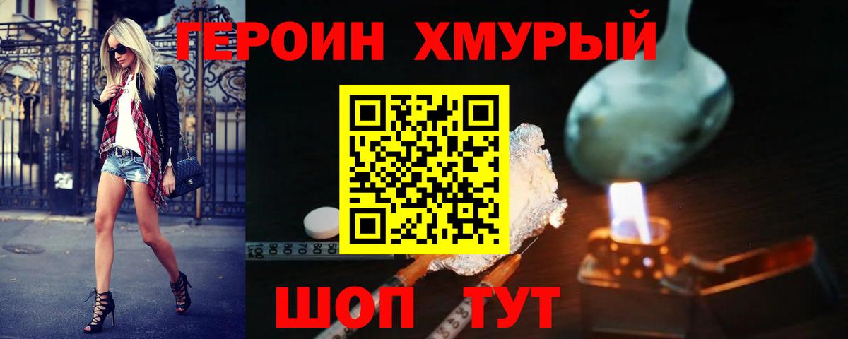 Героин VHQ Ахтубинск