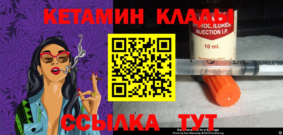 Кетамин VHQ Ахтубинск