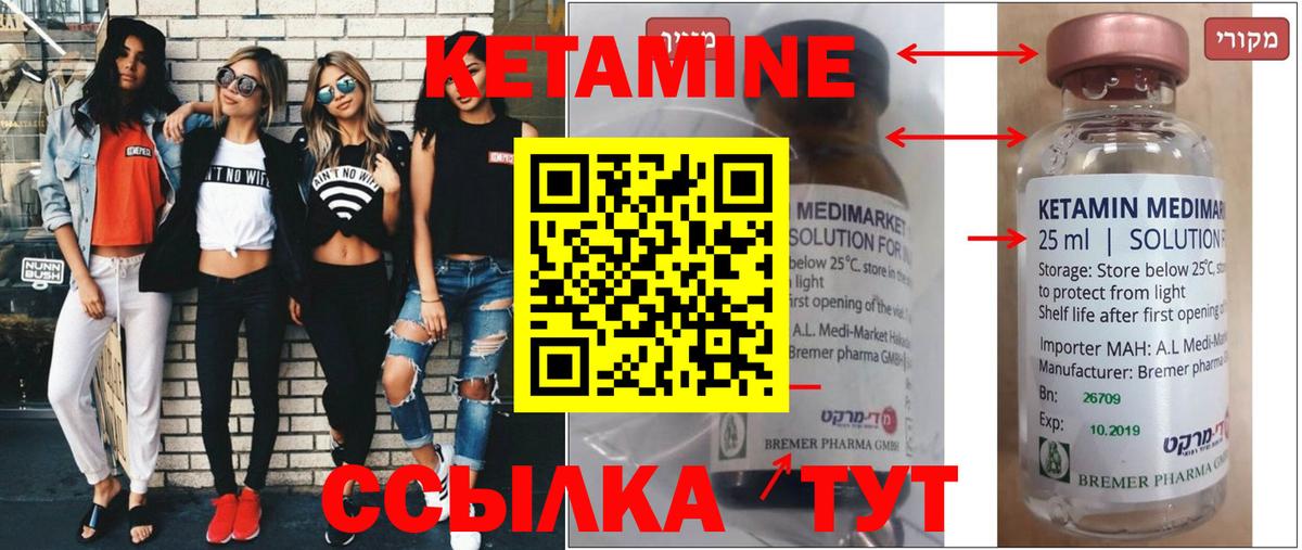 КЕТАМИН VHQ Ахтубинск