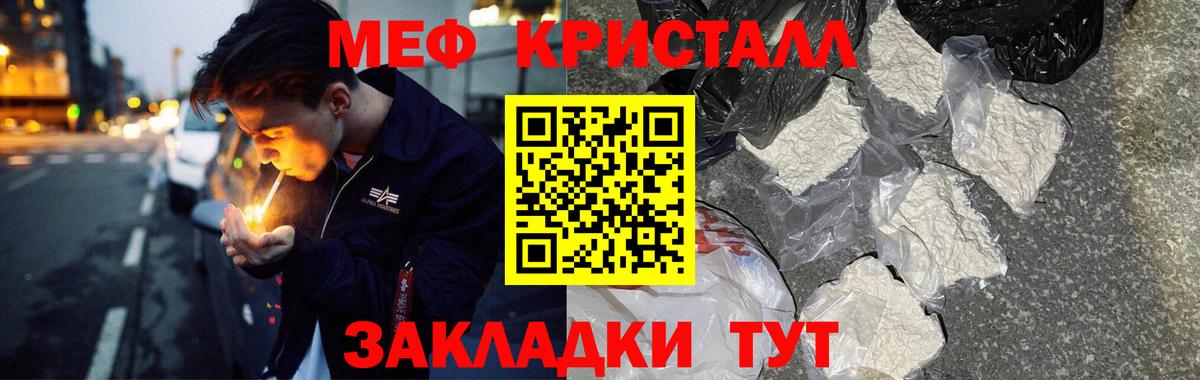 Меф кристаллы Ахтубинск