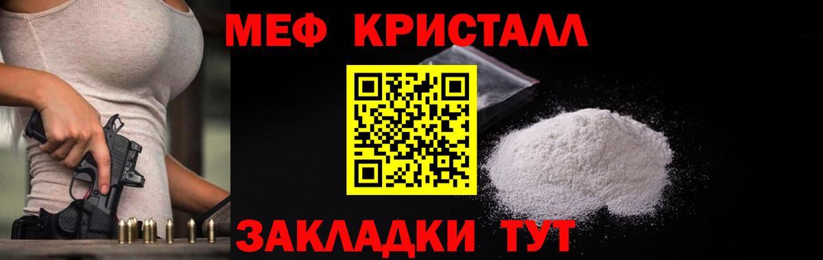 МЕФ кристаллы Ахтубинск