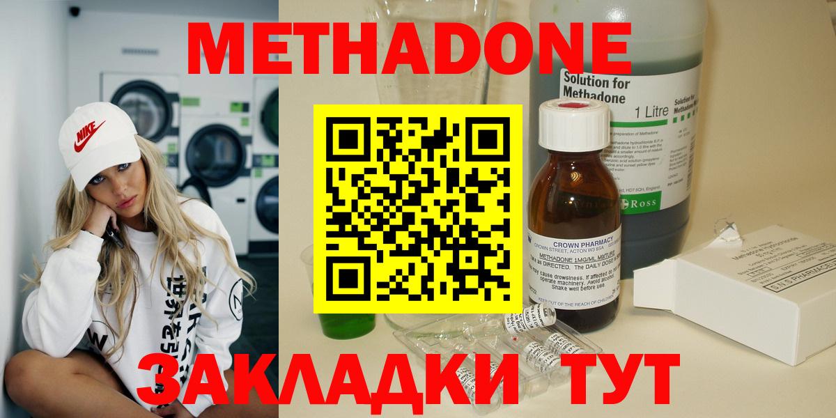 Метадон methadone  МЕТАДОН мёд  Ахтубинск 