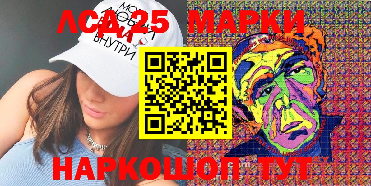 Марки 25I-NBOMe 1,8мг  Ахтубинск 