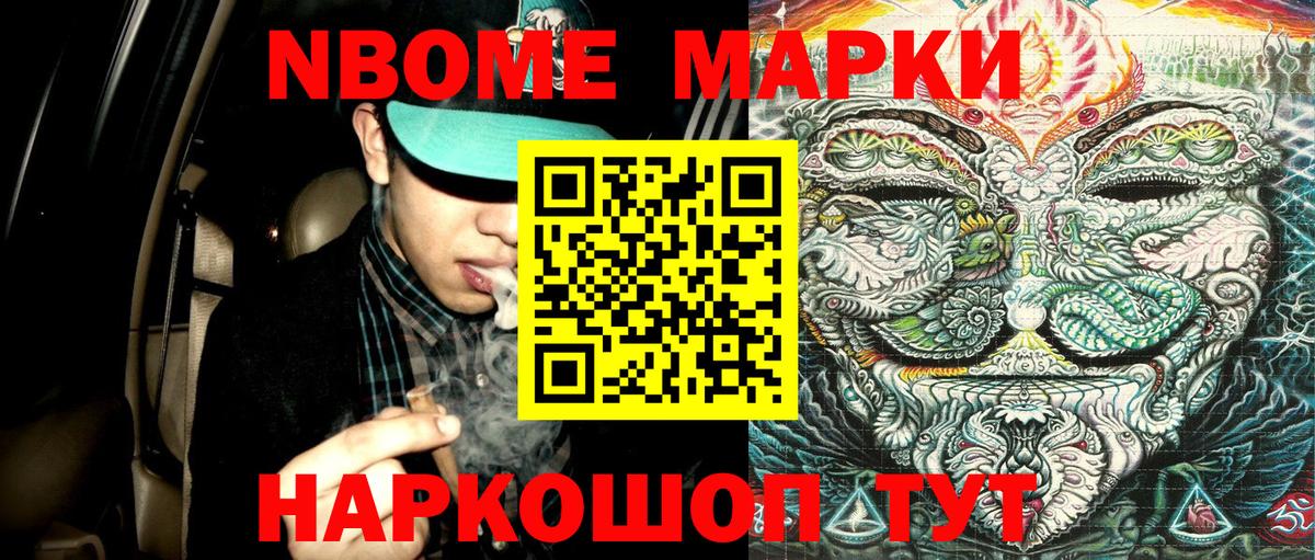 Наркотические марки 1,8мг Ахтубинск