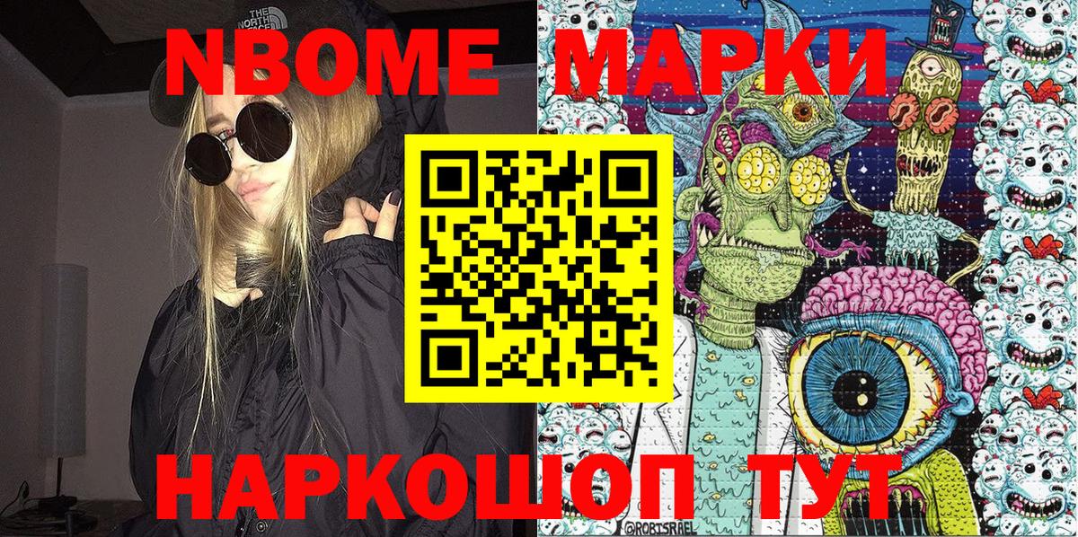 Ахтубинск  Марки N-bome 1,5мг  Вход с VPN 