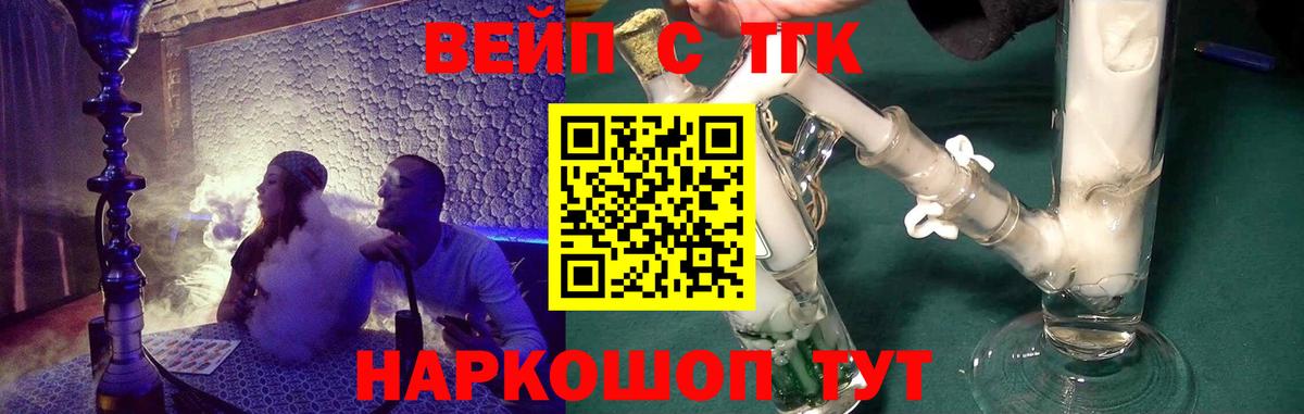 ТГК вейп с тгк Ахтубинск